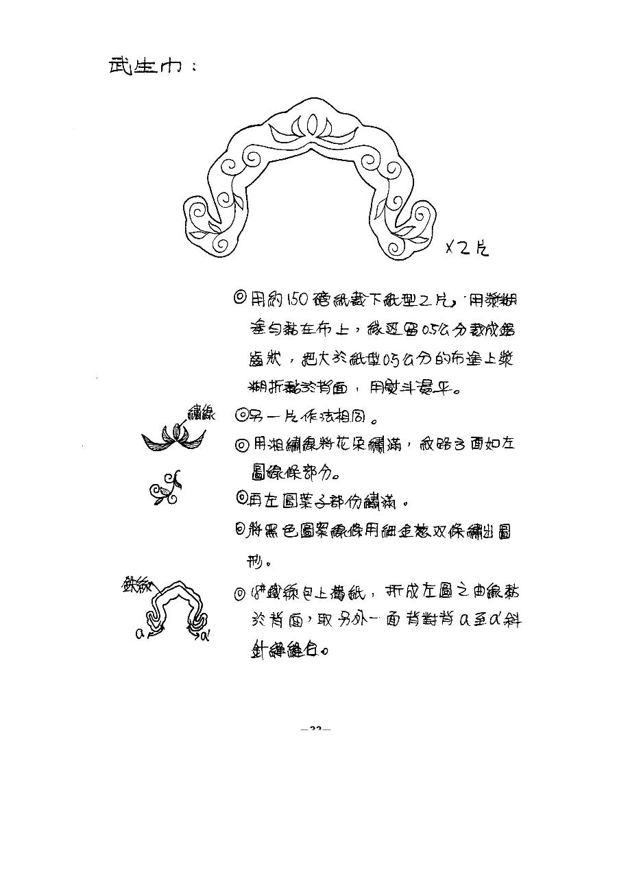 頭盔第032頁(武生巾)（book1-032.jpg）