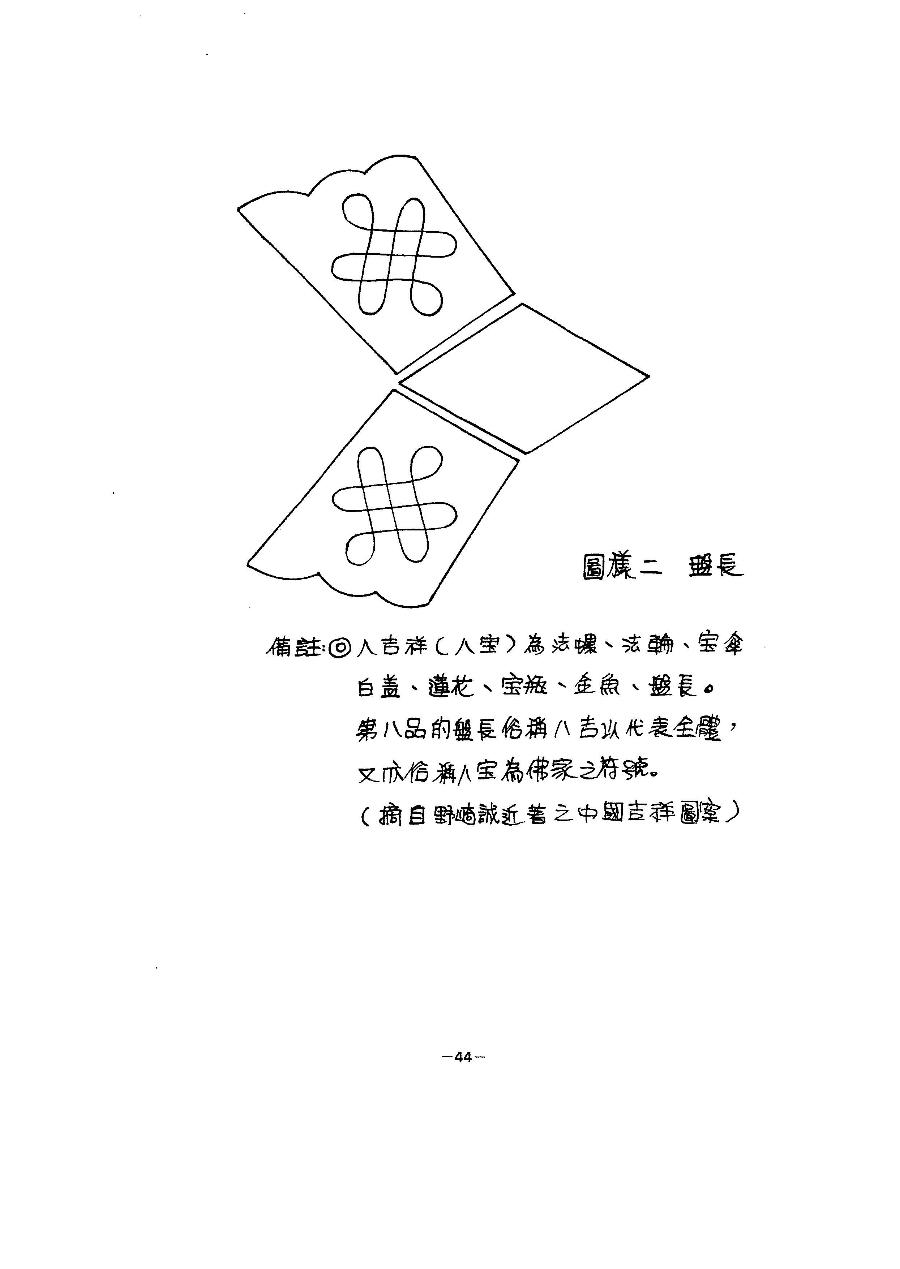 頭盔第044頁(蝴蝶巾)（book1-044.jpg）