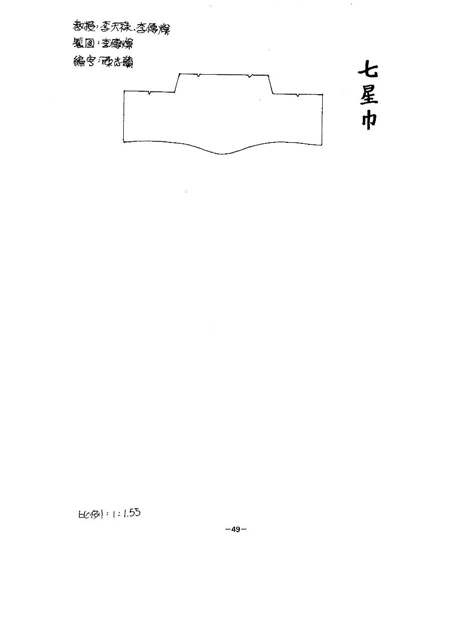 頭盔第049頁(七星巾(諸葛巾))（book1-049.jpg）