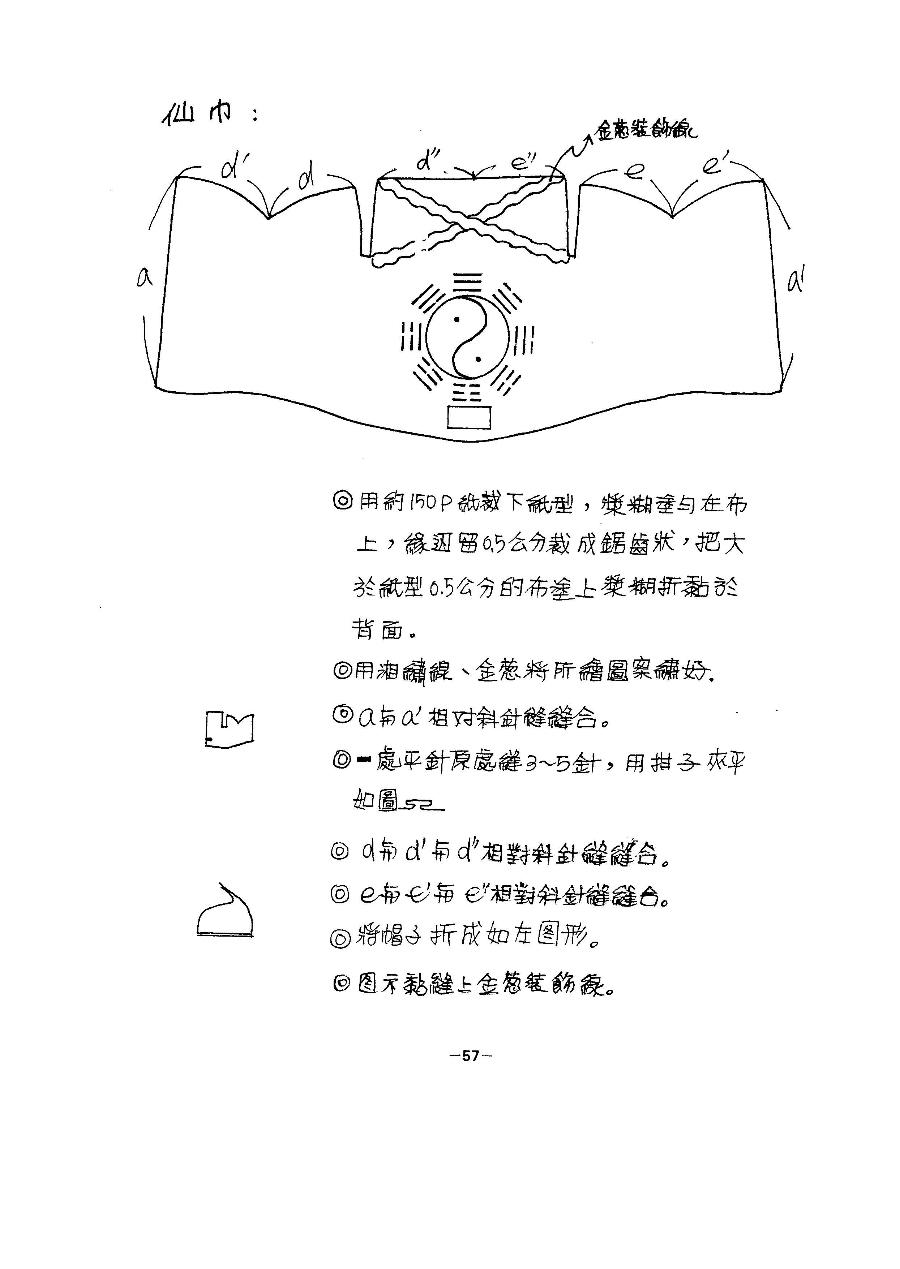頭盔第057頁(仙巾)（book1-057.jpg）
