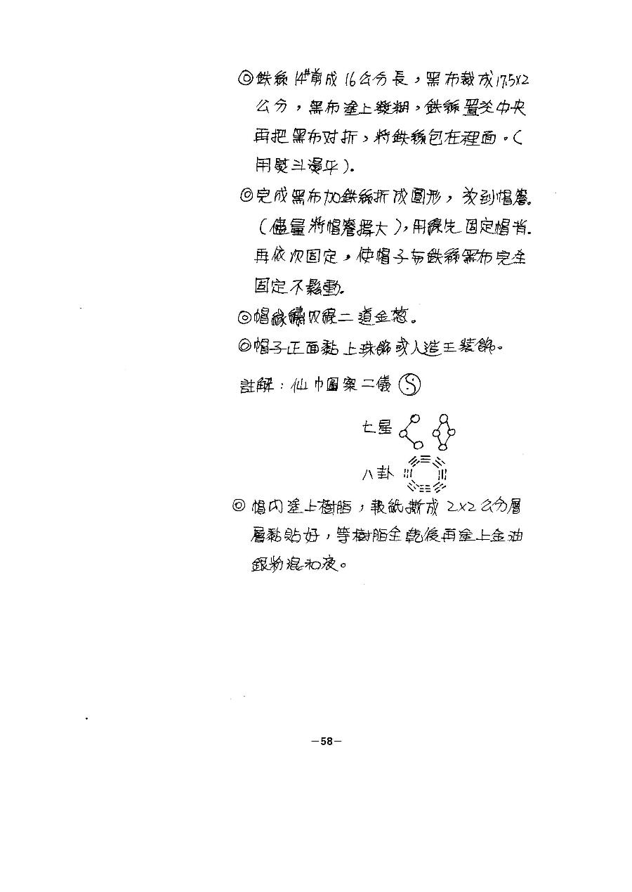 頭盔第058頁(仙巾)（book1-058.jpg）