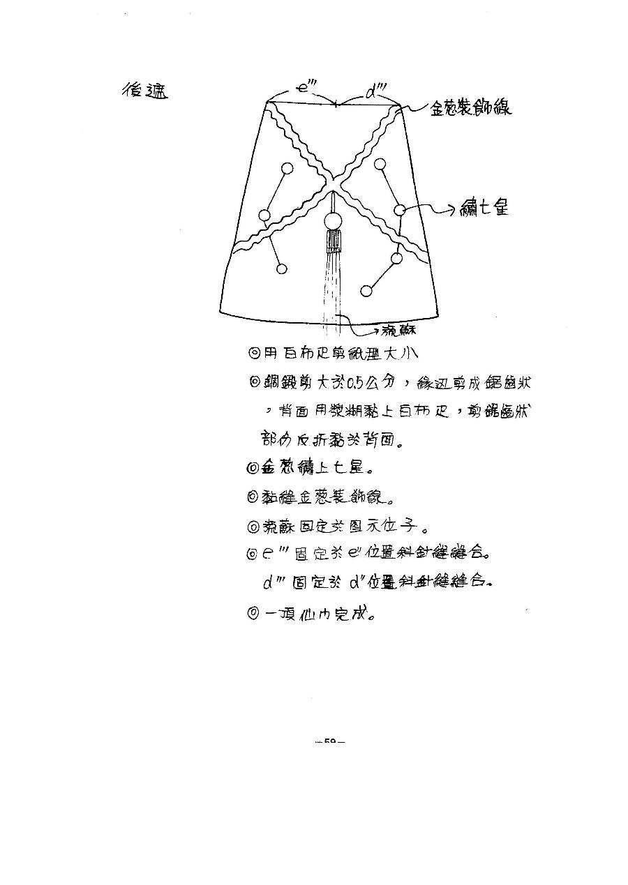 頭盔第059頁(仙巾)（book1-059.jpg）