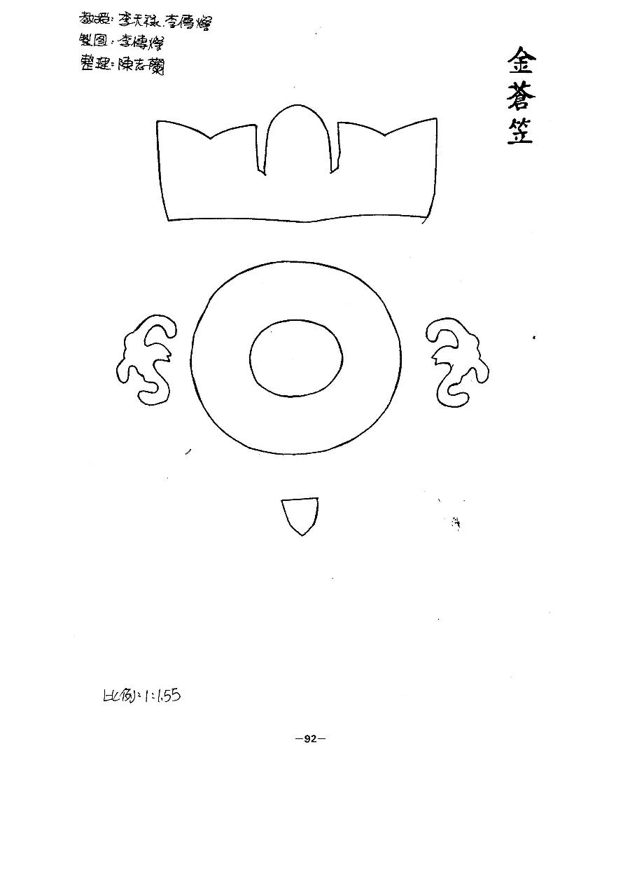 頭盔第092頁(金蒼笠)（book1-092.jpg）