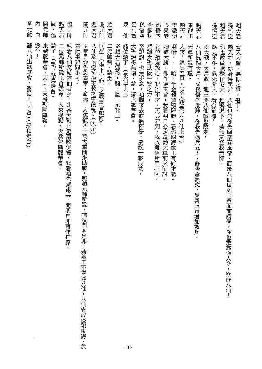 「劇本集(一)」第015頁(東遊記)（book2-015.jpg）