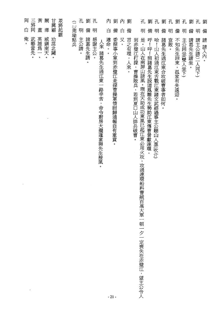 「劇本集(一)」第021頁(赤壁大戰)（book2-021.jpg）
