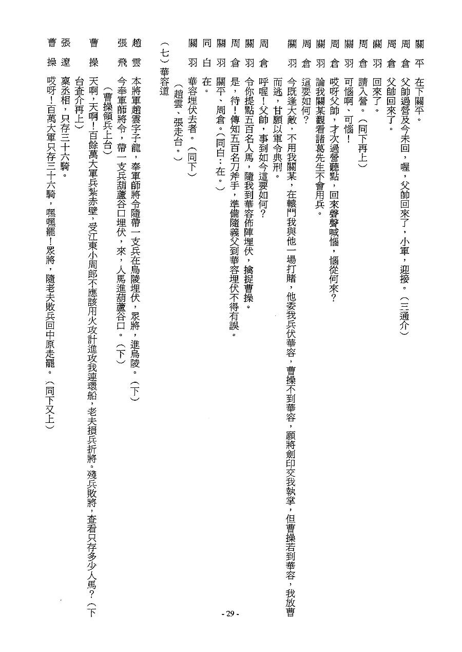 「劇本集(一)」第029頁(赤壁大戰)（book2-029.jpg）