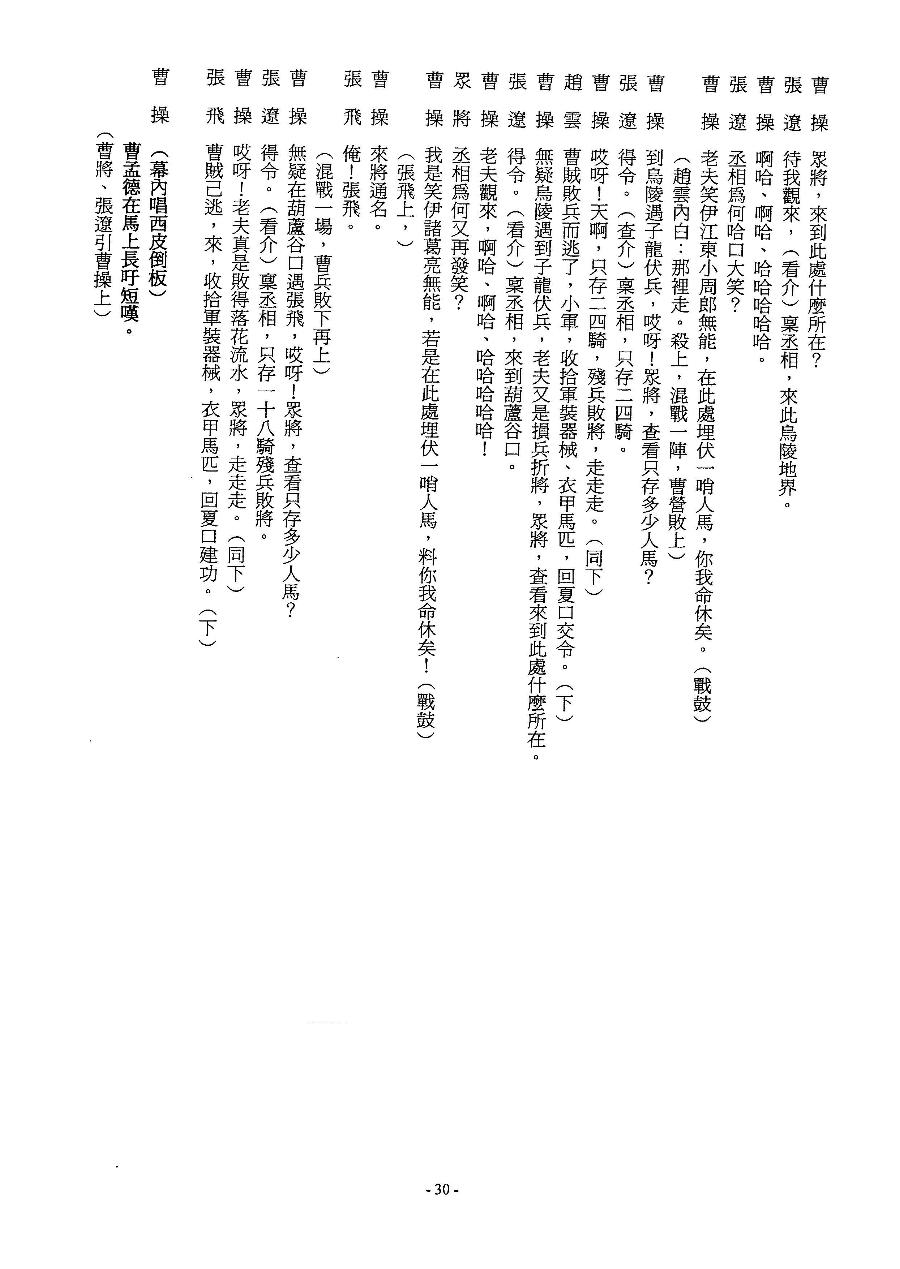 「劇本集(一)」第030頁(赤壁大戰)（book2-030.jpg）