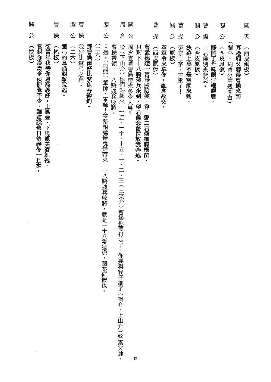 「劇本集(一)」第032頁(赤壁大戰)（book2-032.jpg）