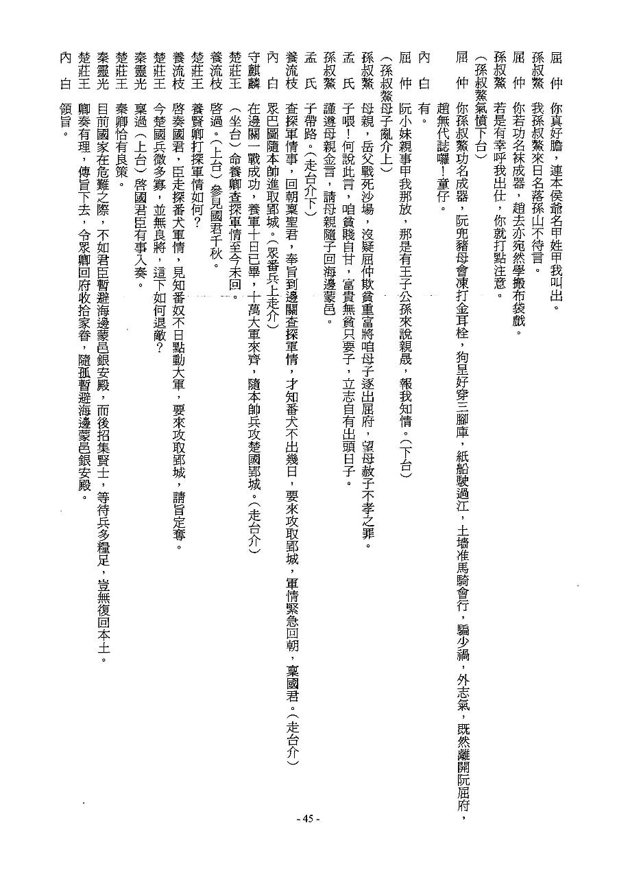 「劇本集(一)」第045頁(復楚宮)（book2-045.jpg）