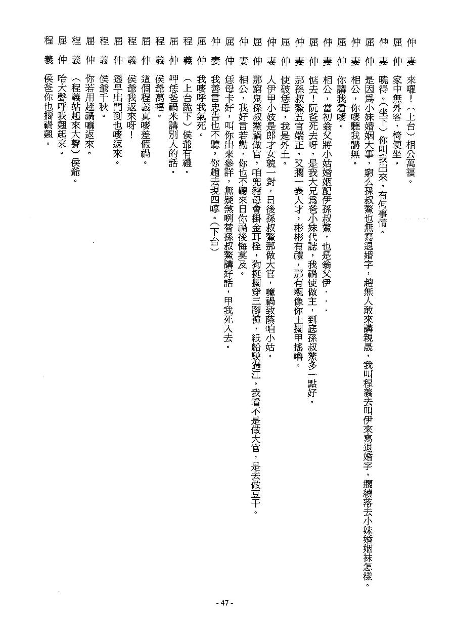 「劇本集(一)」第047頁(復楚宮)（book2-047.jpg）