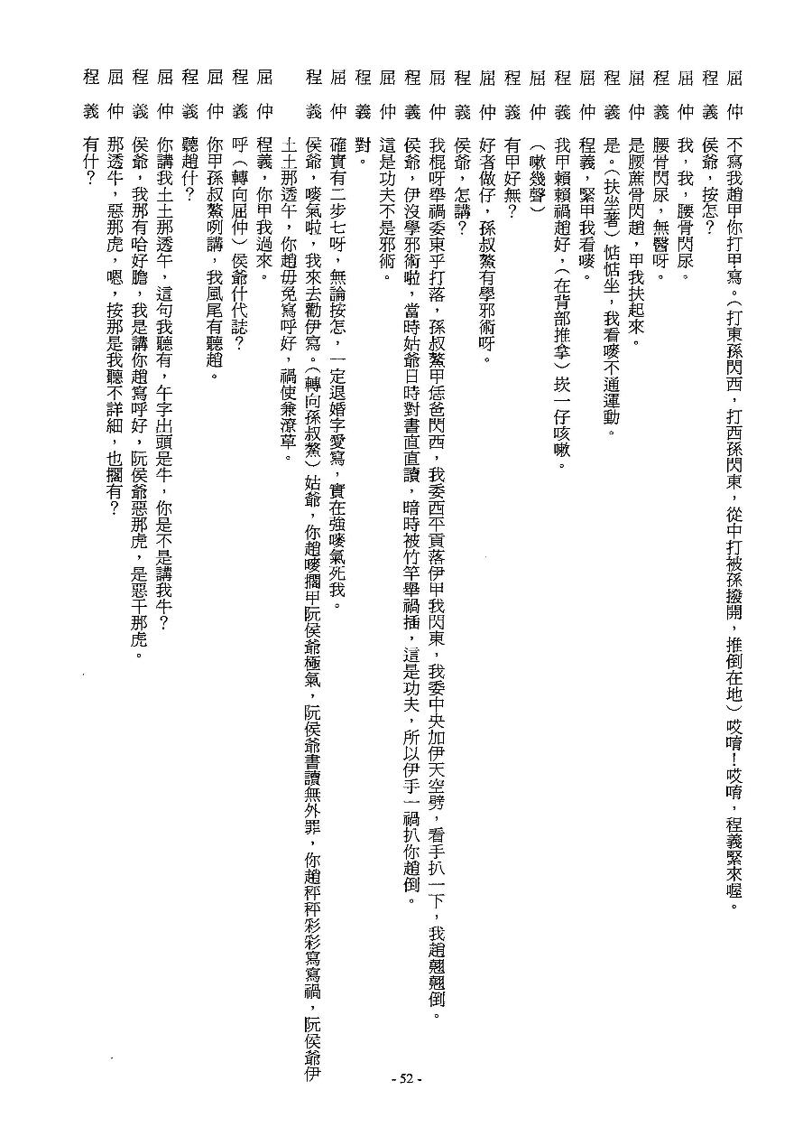 「劇本集(一)」第052頁(復楚宮)（book2-052.jpg）