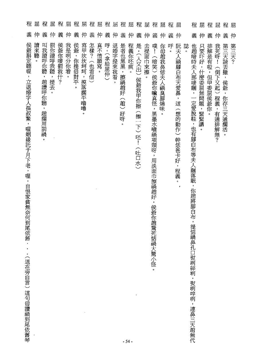 「劇本集(一)」第054頁(復楚宮)（book2-054.jpg）