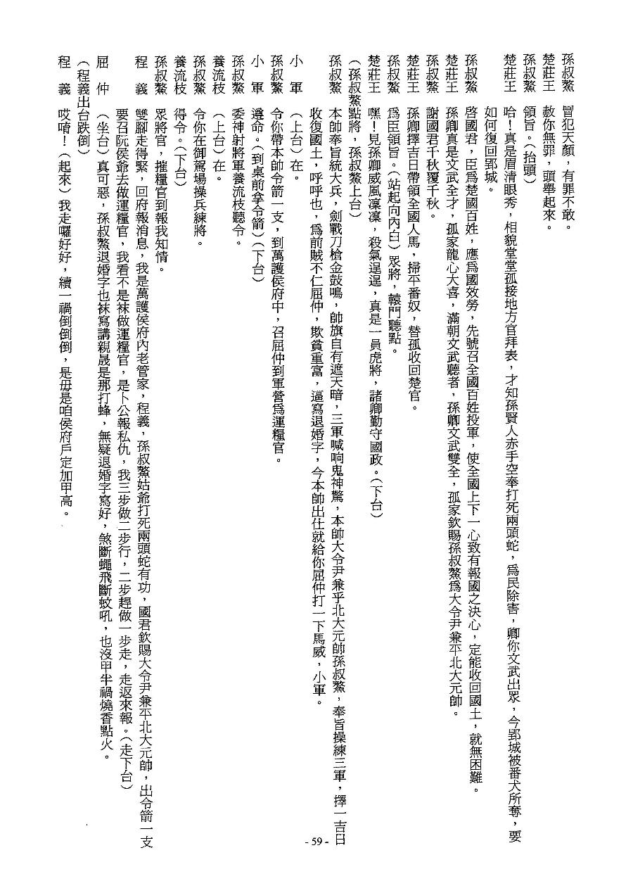 「劇本集(一)」第059頁(復楚宮)（book2-059.jpg）