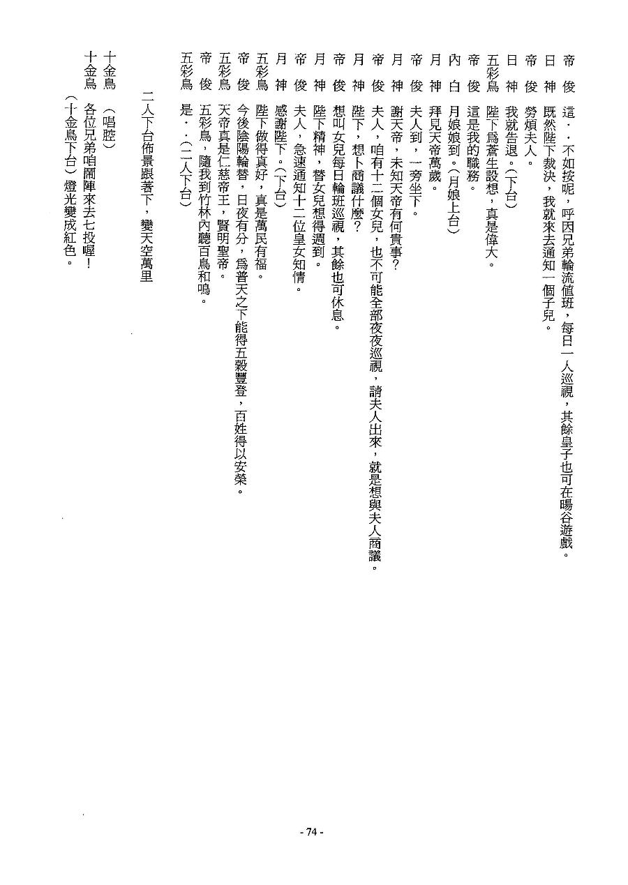 「劇本集(一)」第074頁(上古神話-山海經)（book2-074.jpg）
