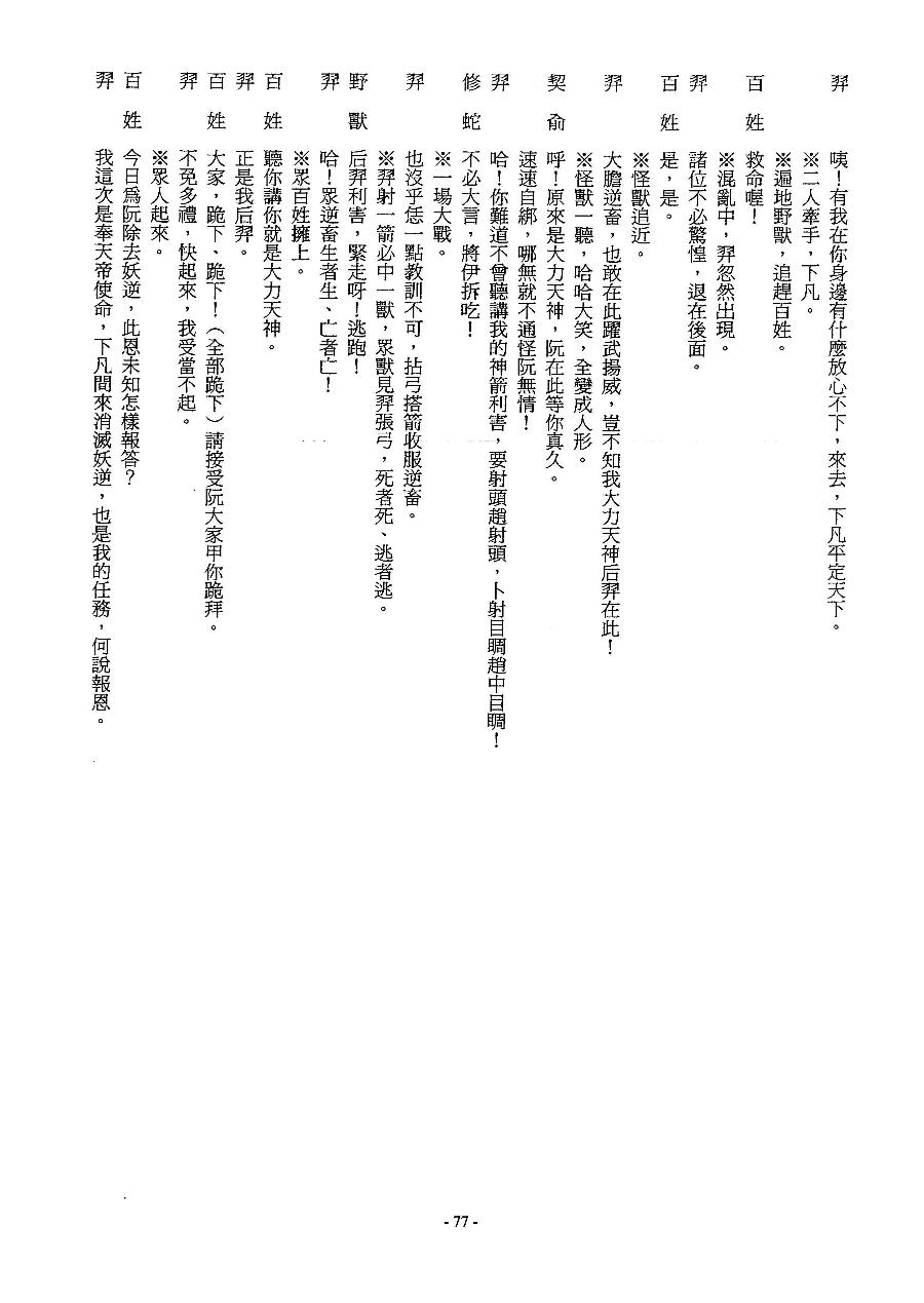 「劇本集(一)」第077頁(上古神話-山海經)（book2-077.jpg）