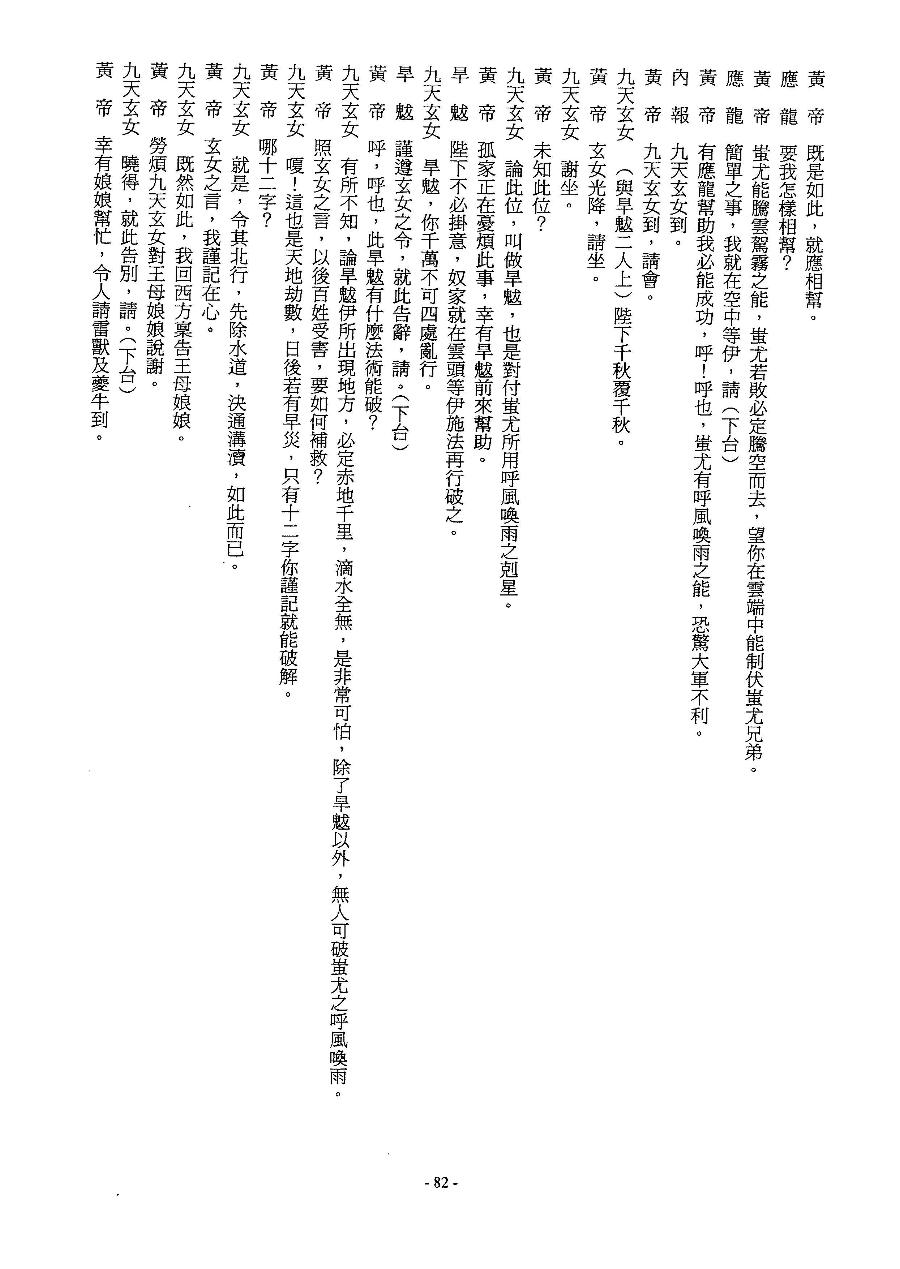 「劇本集(一)」第082頁(上古神話-山海經)（book2-082.jpg）