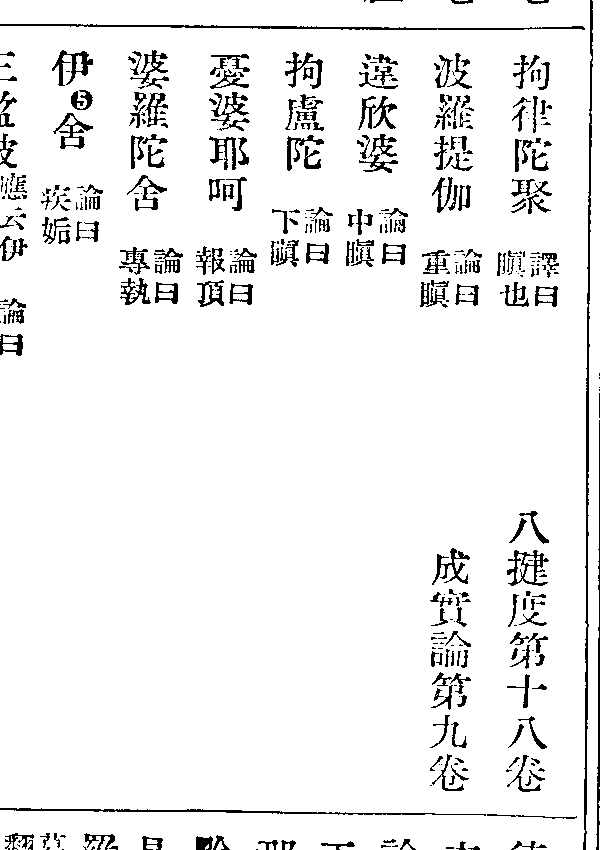 伊捨