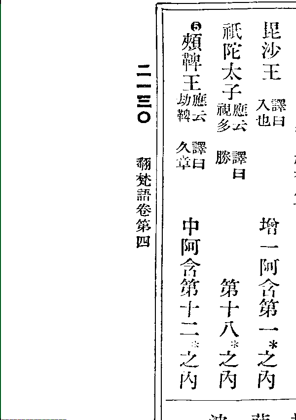 頰鞞王