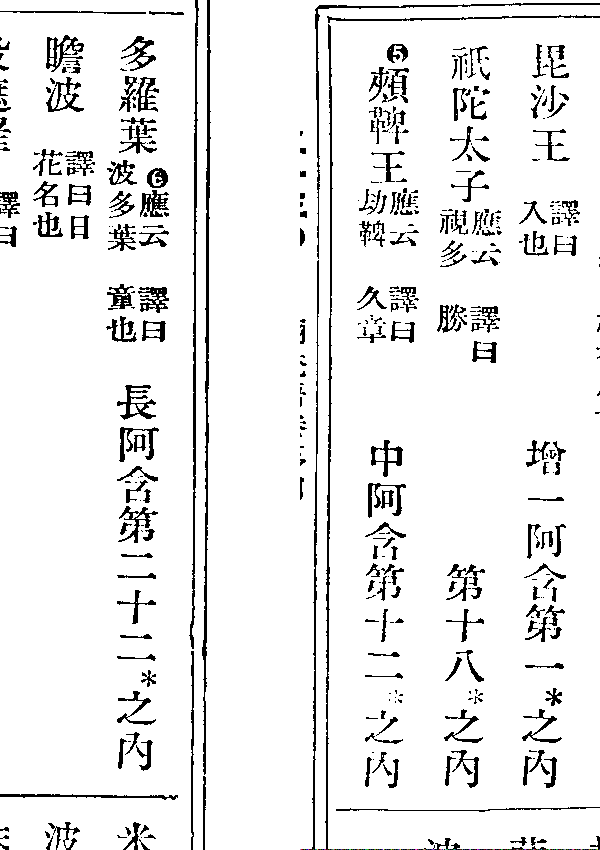 瞻波