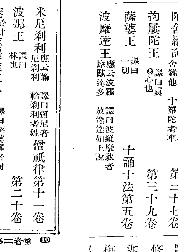 波那王