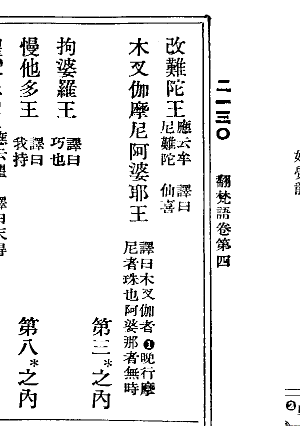 慢他多王