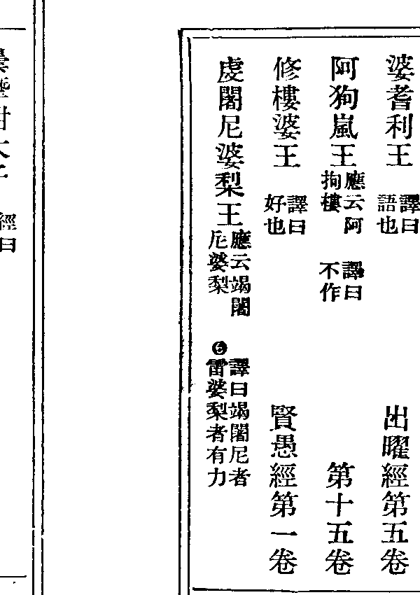 曇摩鉗太子