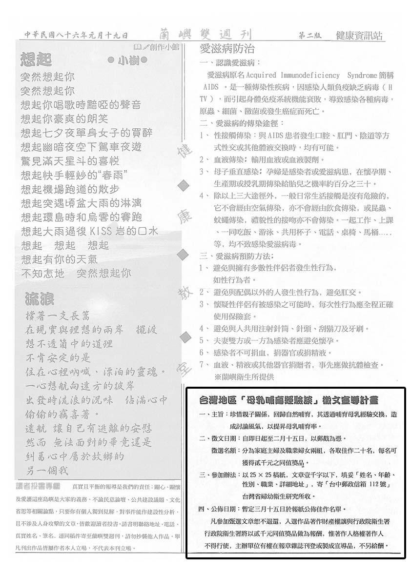 台灣地區「母乳哺育經驗談」徵文宣導計畫