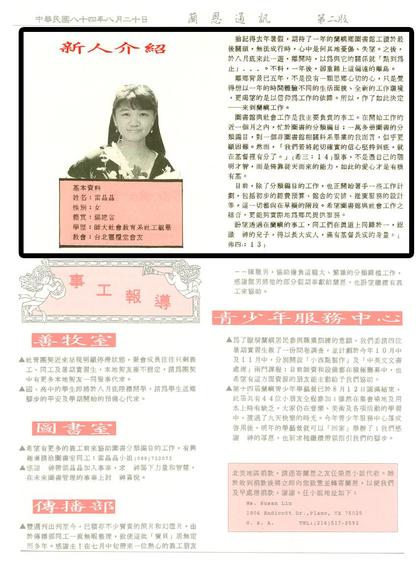 新人介紹（1995-08-20）