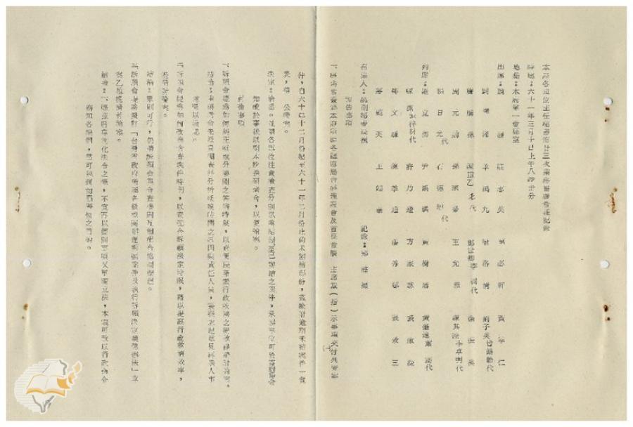 案由:臺灣省政府各單位主任秘書第廿三次業務協調會報紀錄