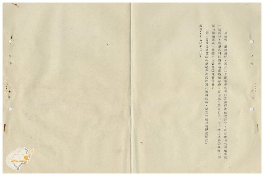 案由:副秘書長魏巍提為慶祝總統連任，五月二十日臺灣省政府所舉行之體育運動大會中排有合唱「領袖萬歲」歌節目，為使各同仁屆時均能熟唱動聽，秘書處可於每日早、中、晚三次辦公廣播中插播「領袖萬歲」歌曲，以資普能重溫習會案。