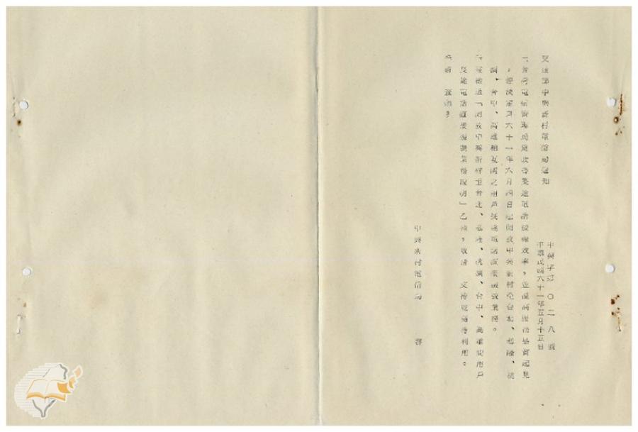 案由:臺灣省政府各單位主任秘書第二十五次業務協調會報臨時報告事項附件
