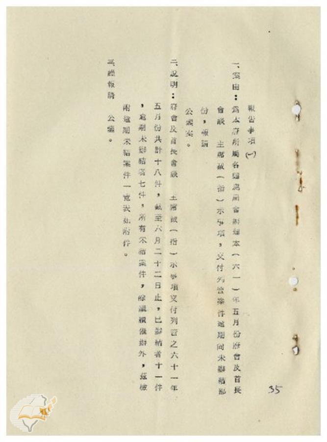案由:提為臺灣省政府所屬各廳處局會辦理六十一年五月份府會及首長會談主席裁(指)示事項交付列管案件逾期尚未辦結部份報請公鑒案。