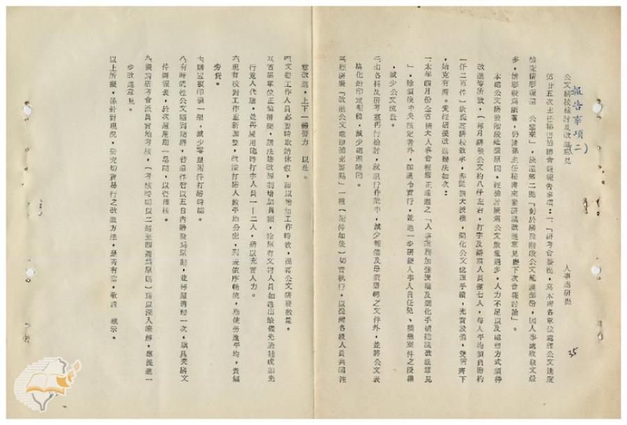案由:人事處提為公文繕校檢討及改進意見案。