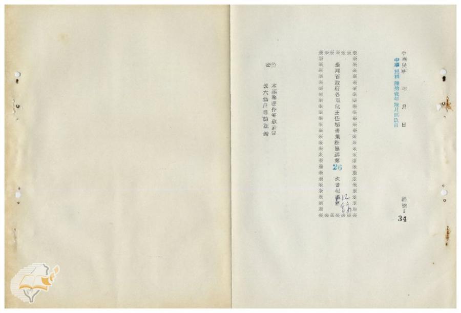 案由:臺灣省政府各單位主任秘書第廿六次業務協調會報紀錄。