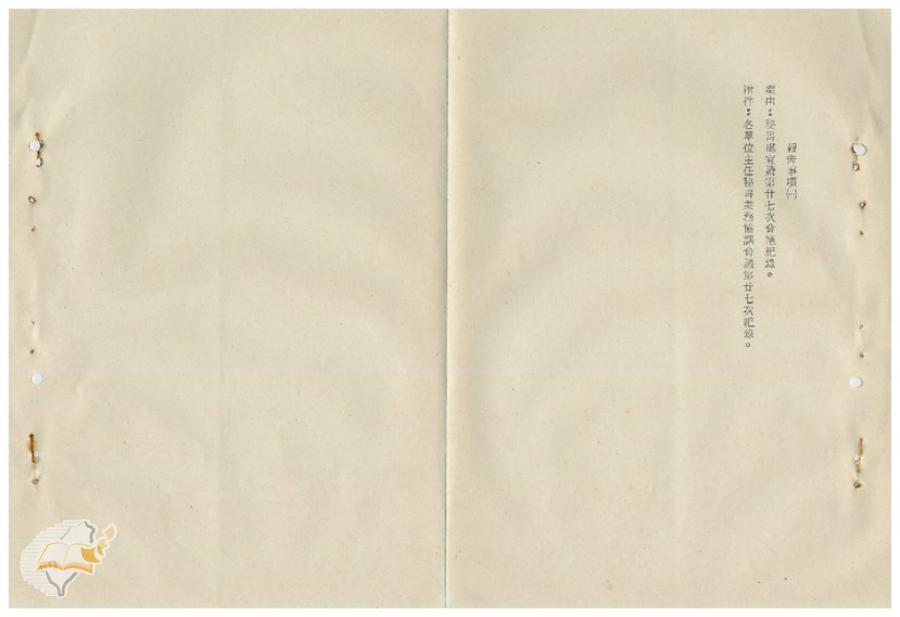案由:秘書處宣讀第廿七次會議紀錄。