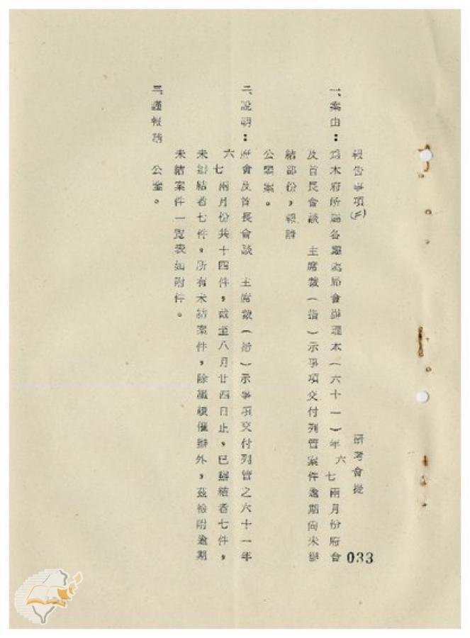 案由:研究發展考核委員會提為臺灣省政府所屬各廳處局會辦理六十一年六、七月份府會及首長會談主席裁(指)示事項交付列管案件逾期尚未辦結部份報請公鑒案。