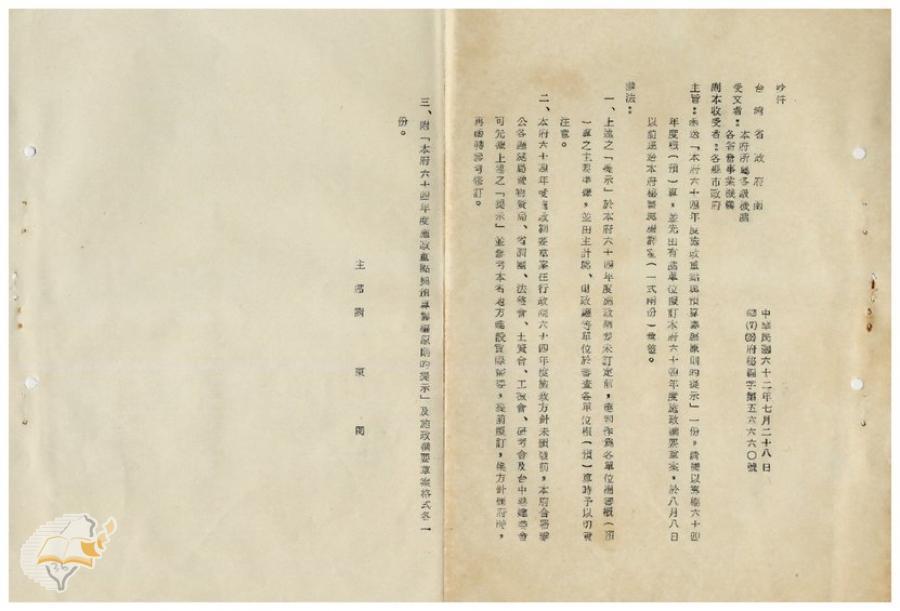 案由:臺灣省政府各單位主任秘書業務協調第二十九次會報主席謝東閔指示事項二附件。