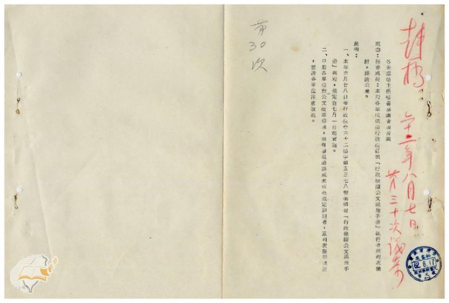 案由:秘書處提為臺灣省政府各單位依照行政院訂頒「行政機關公文處理手冊」執行情形列表檢討提請公鑒案。