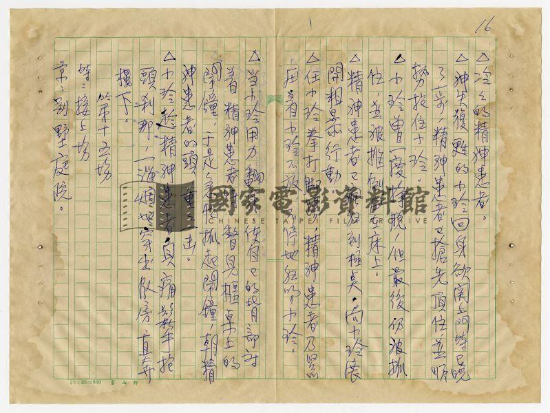 電影劇本（電影：驚魂動魄）