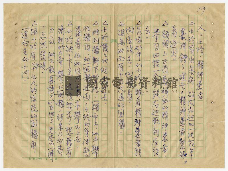 電影劇本（電影：驚魂動魄）