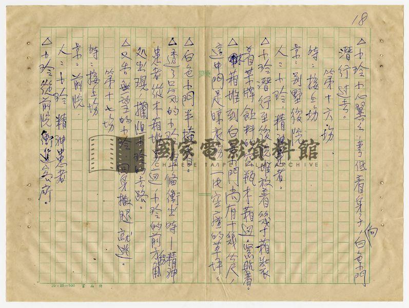 電影劇本（電影：驚魂動魄）