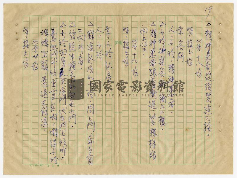 電影劇本（電影：驚魂動魄）