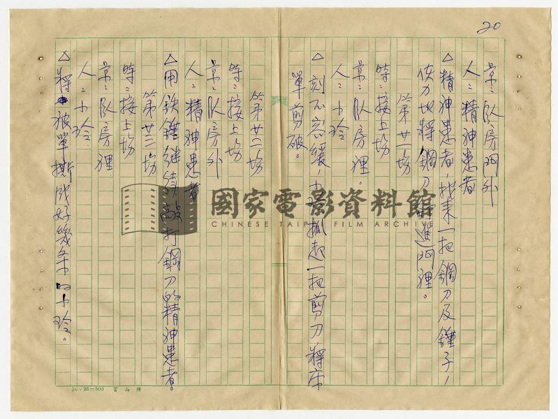 電影劇本（電影：驚魂動魄）