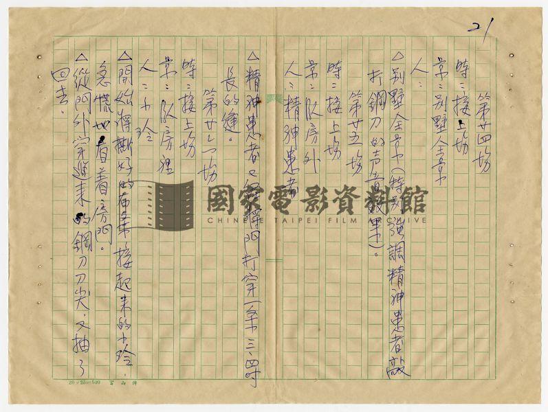 電影劇本（電影：驚魂動魄）