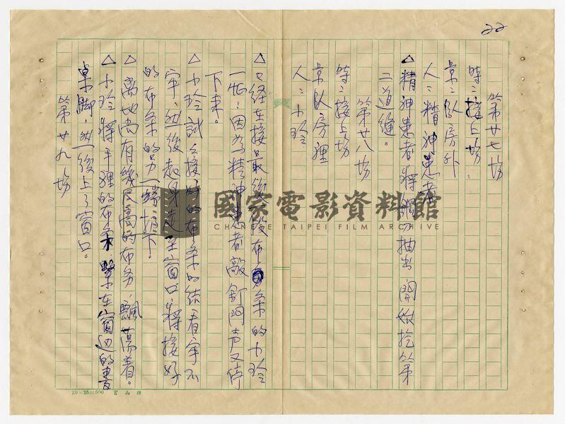 電影劇本（電影：驚魂動魄）