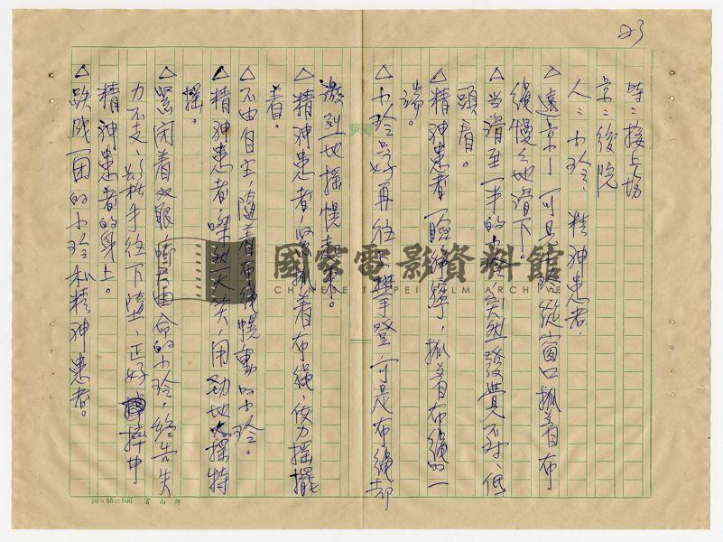 電影劇本（電影：驚魂動魄）