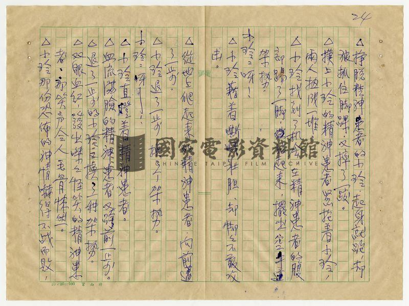 電影劇本（電影：驚魂動魄）