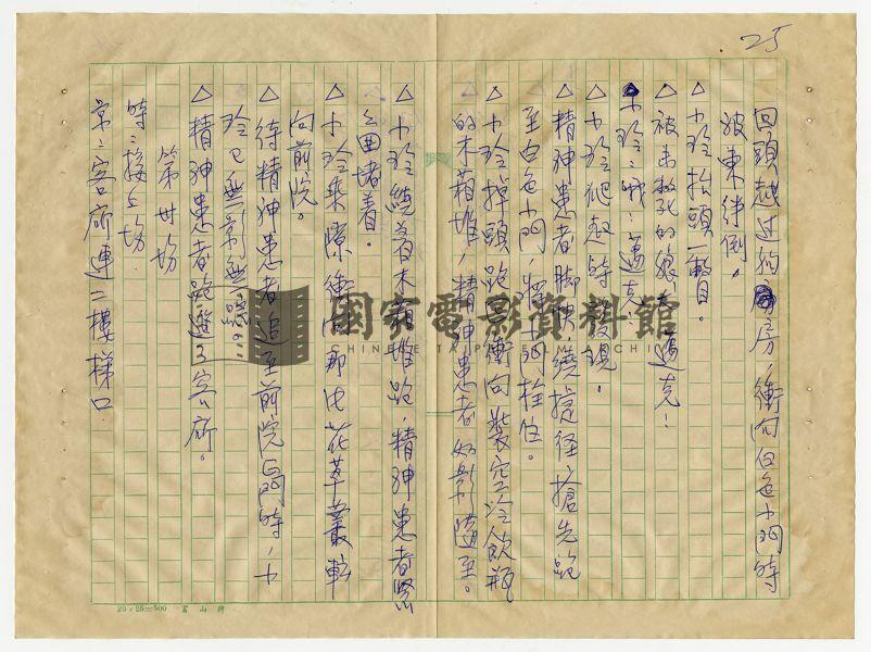 電影劇本（電影：驚魂動魄）