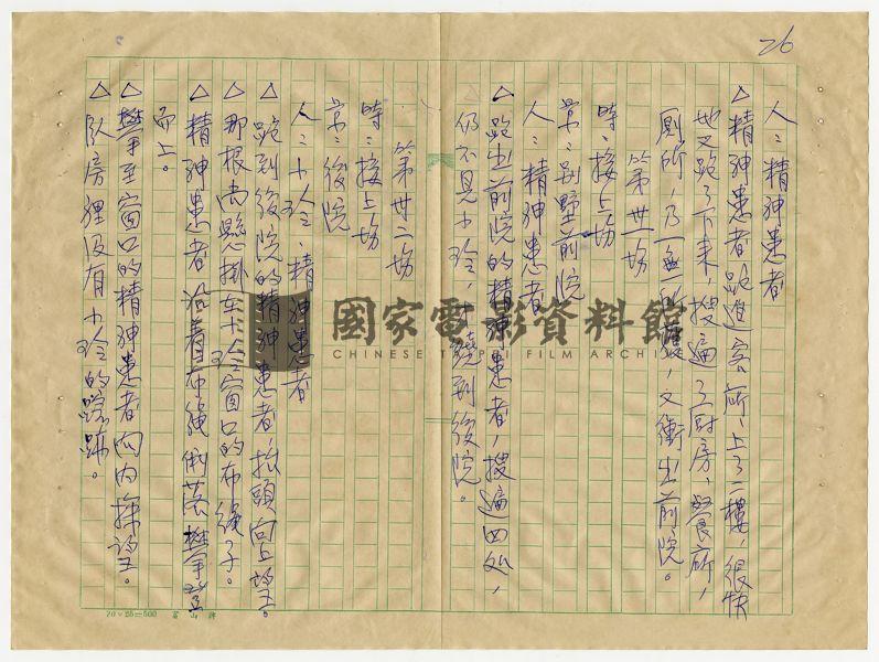 電影劇本（電影：驚魂動魄）