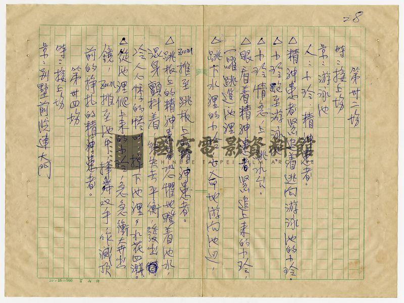 電影劇本（電影：驚魂動魄）